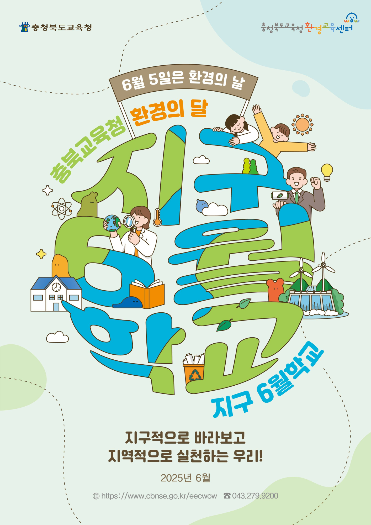 충청북도교육청 창의특수교육과_포스터(표지)