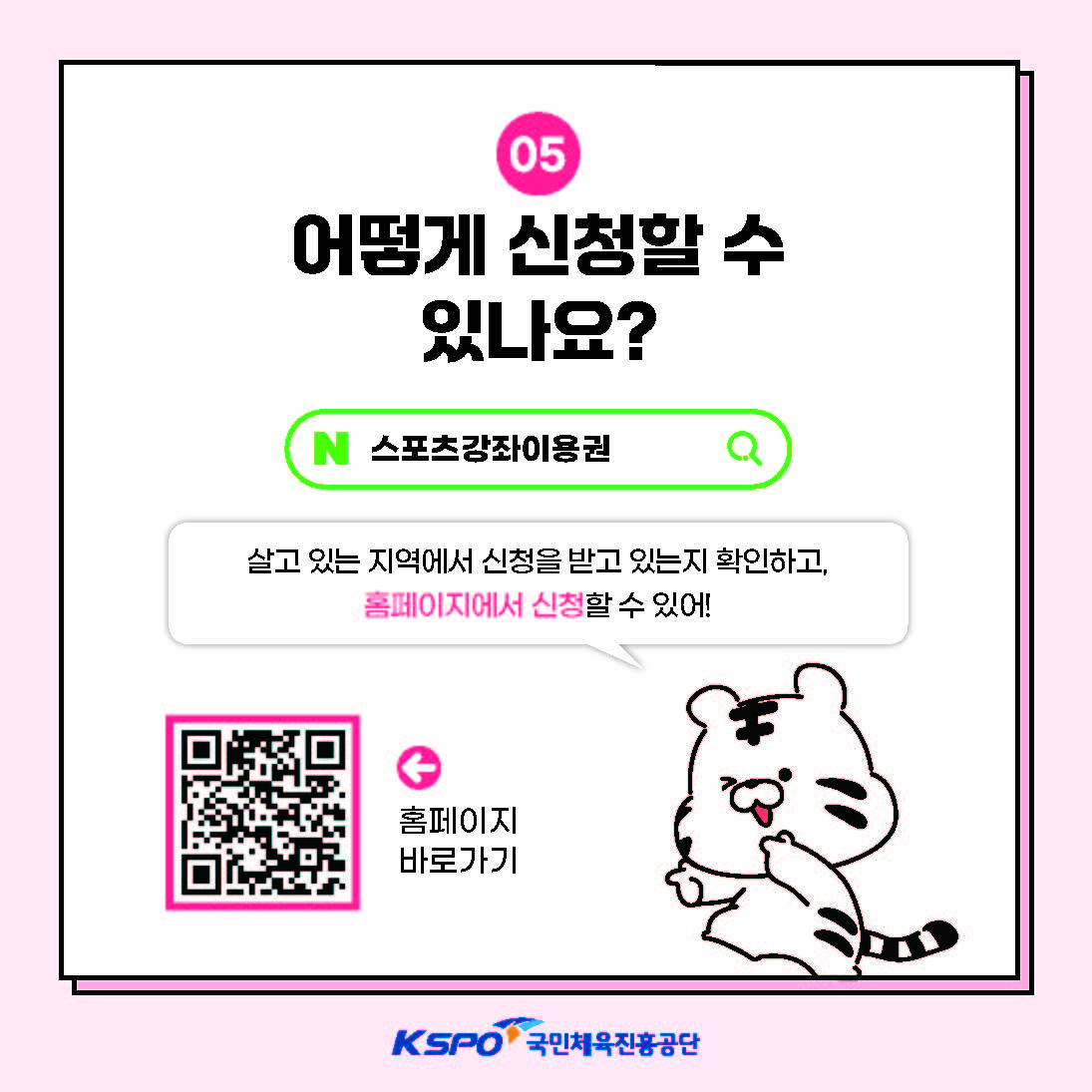 [카드뉴스] 스포츠강좌이용권 사업소개_페이지_06