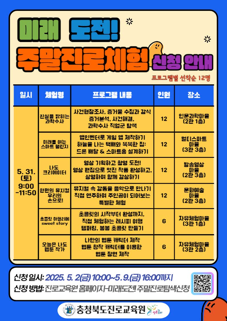 2025. 미래 도전! 주말진로탐색 신청 안내_페이지_2