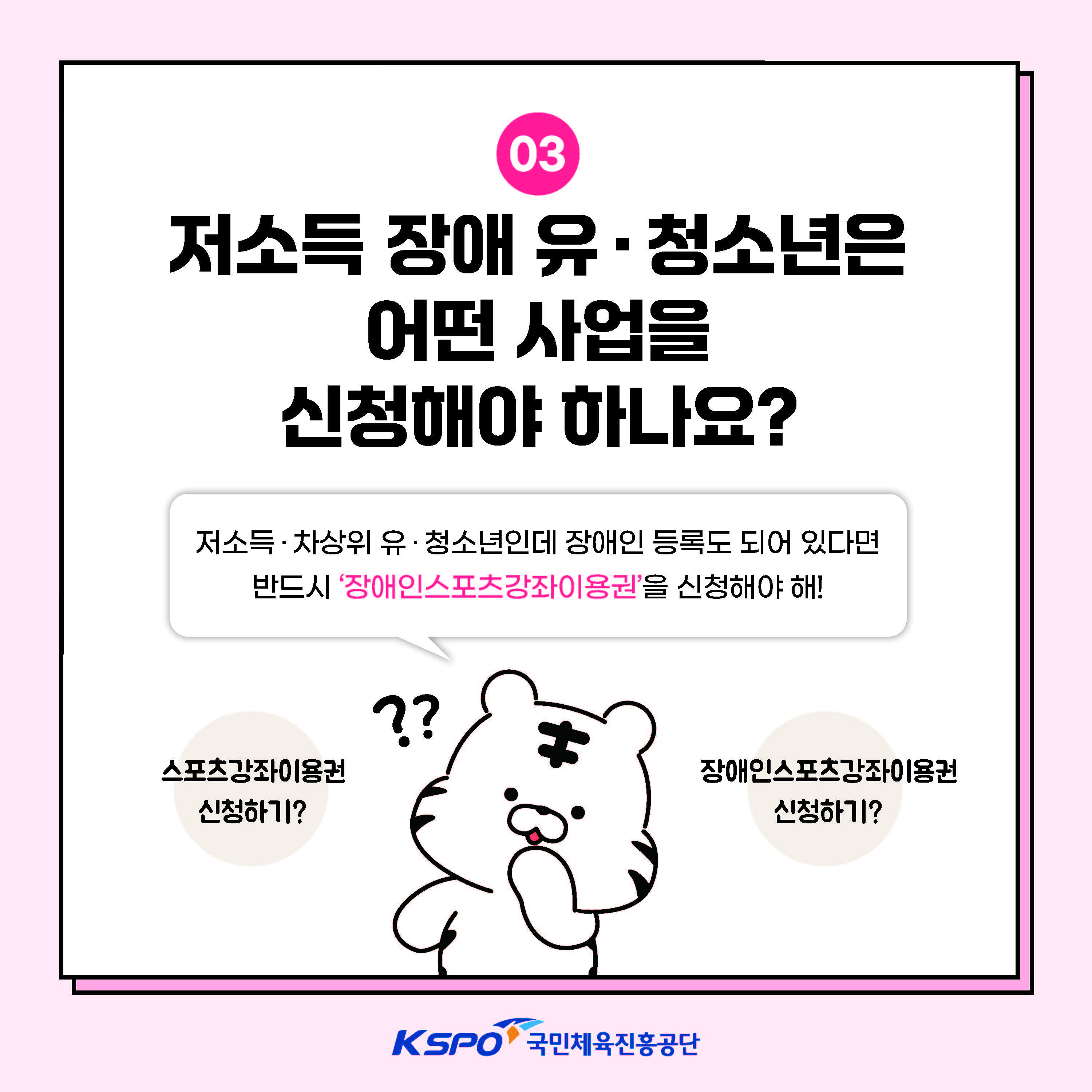 [카드뉴스] 스포츠강좌이용권 사업소개_페이지_04