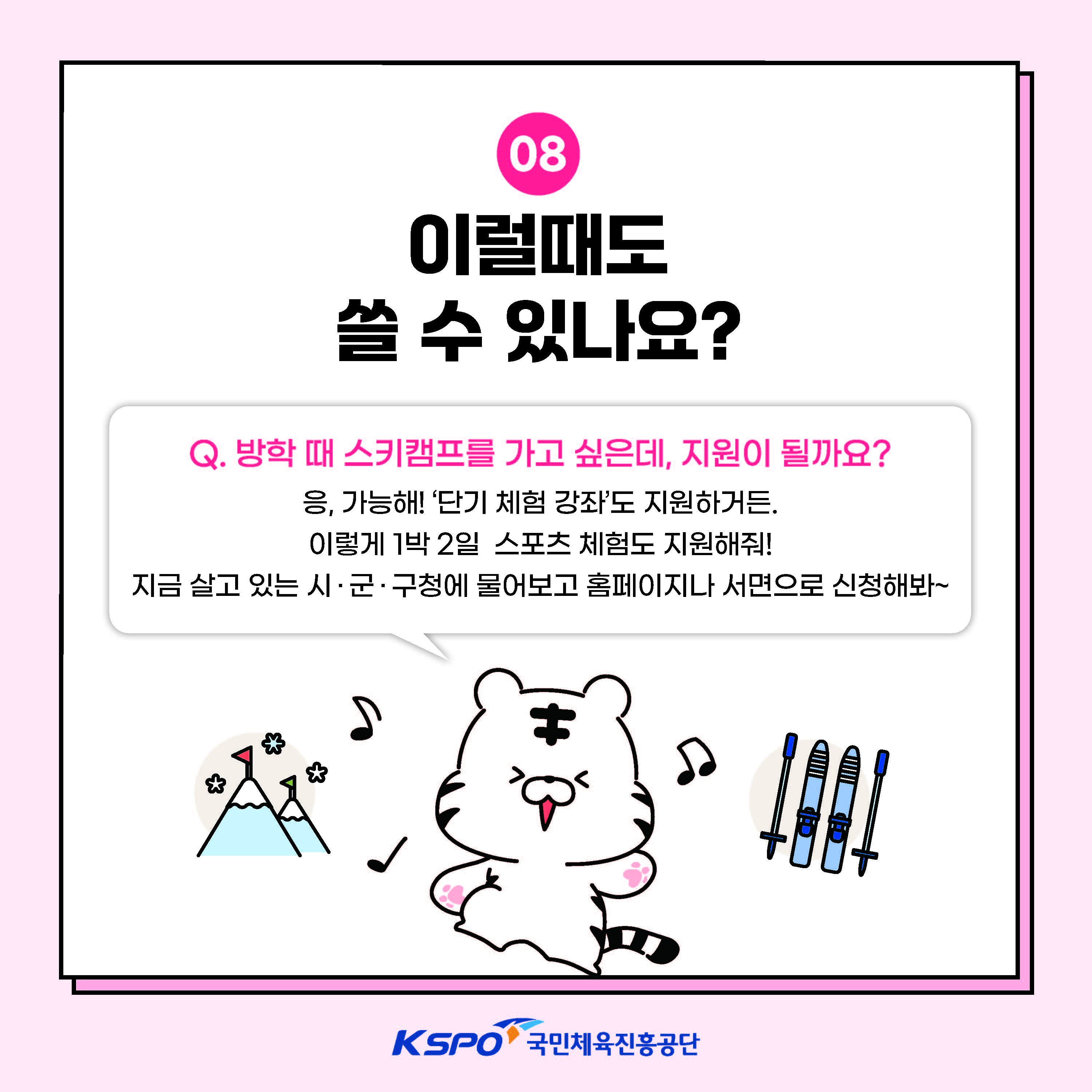 [카드뉴스] 스포츠강좌이용권 사업소개_페이지_09