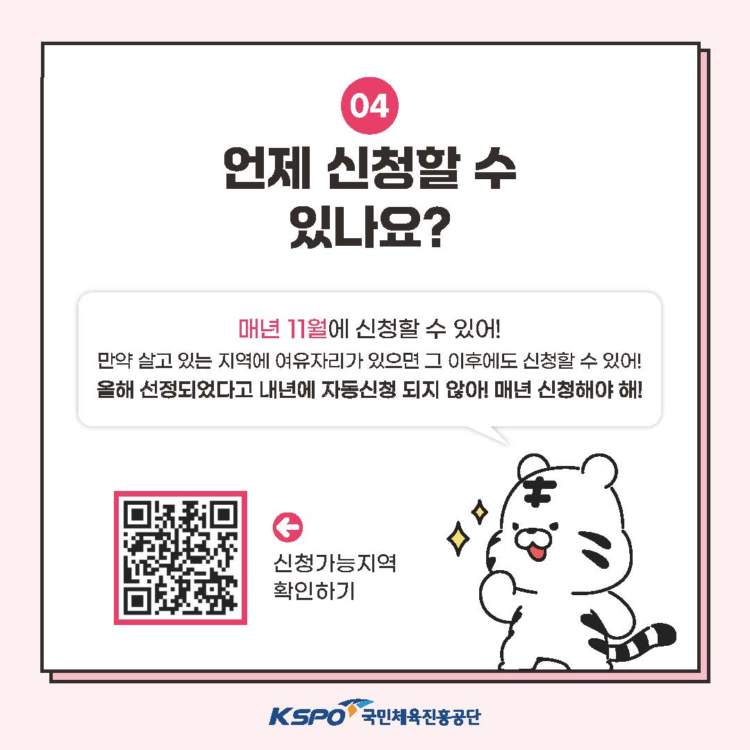 [카드뉴스] 스포츠강좌이용권 사업소개_페이지_05