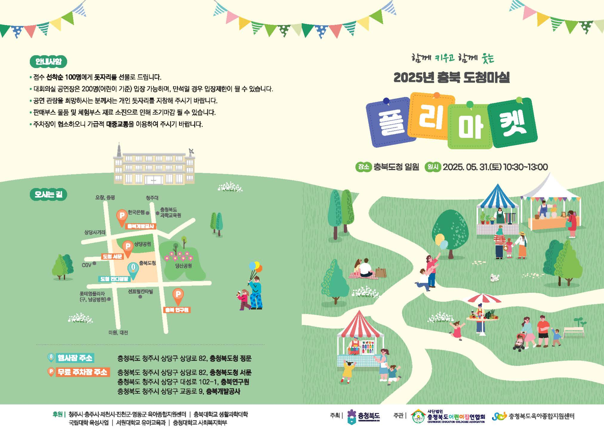 2025년 충북 도청마실 플리마켓 행사 안내_페이지_1