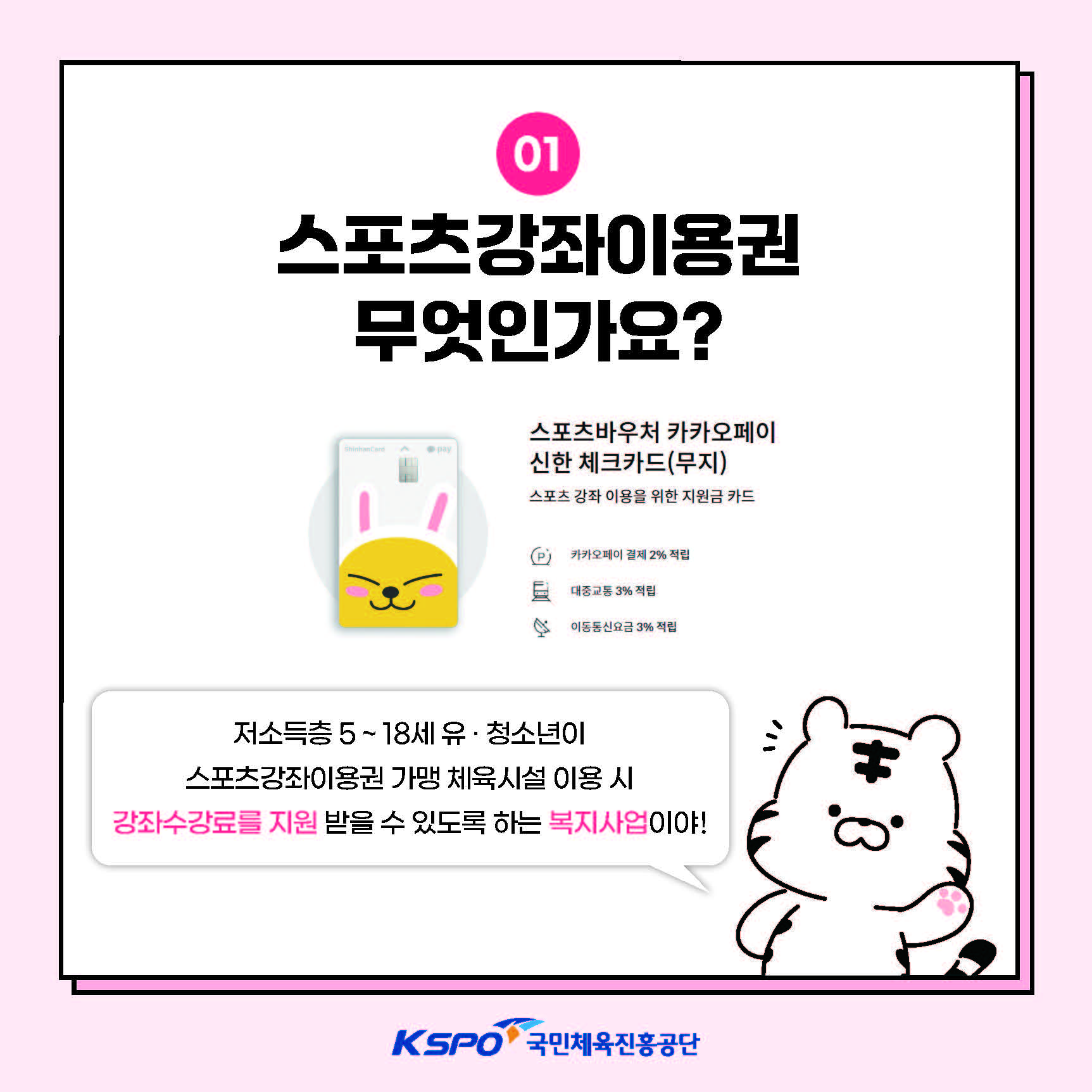 [카드뉴스] 스포츠강좌이용권 사업소개_페이지_02