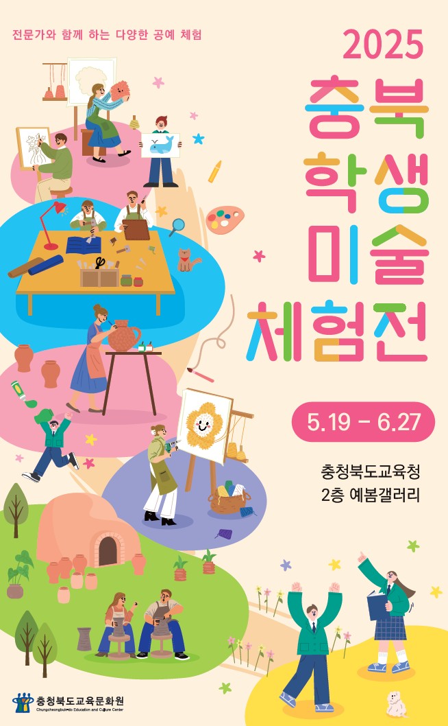 예봄갤러리 2025. 충북학생미술체험전 전시 안내