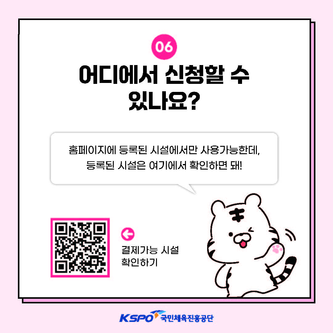 [카드뉴스] 스포츠강좌이용권 사업소개_페이지_07
