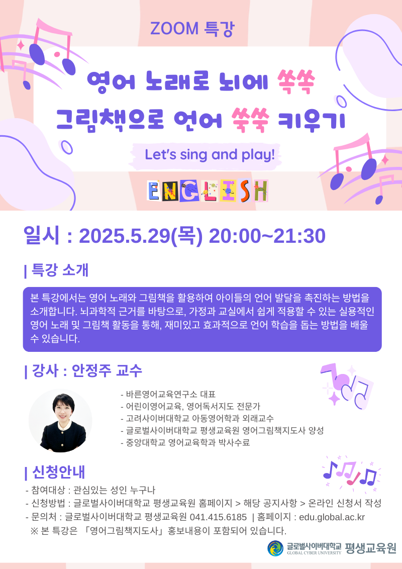 글로벌사이버대학교 운영지원팀_5월29일 특강 포스터