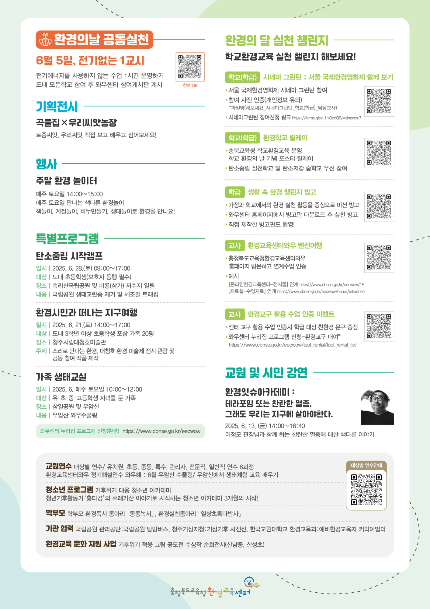 충청북도교육청 창의특수교육과_포스터(내용)