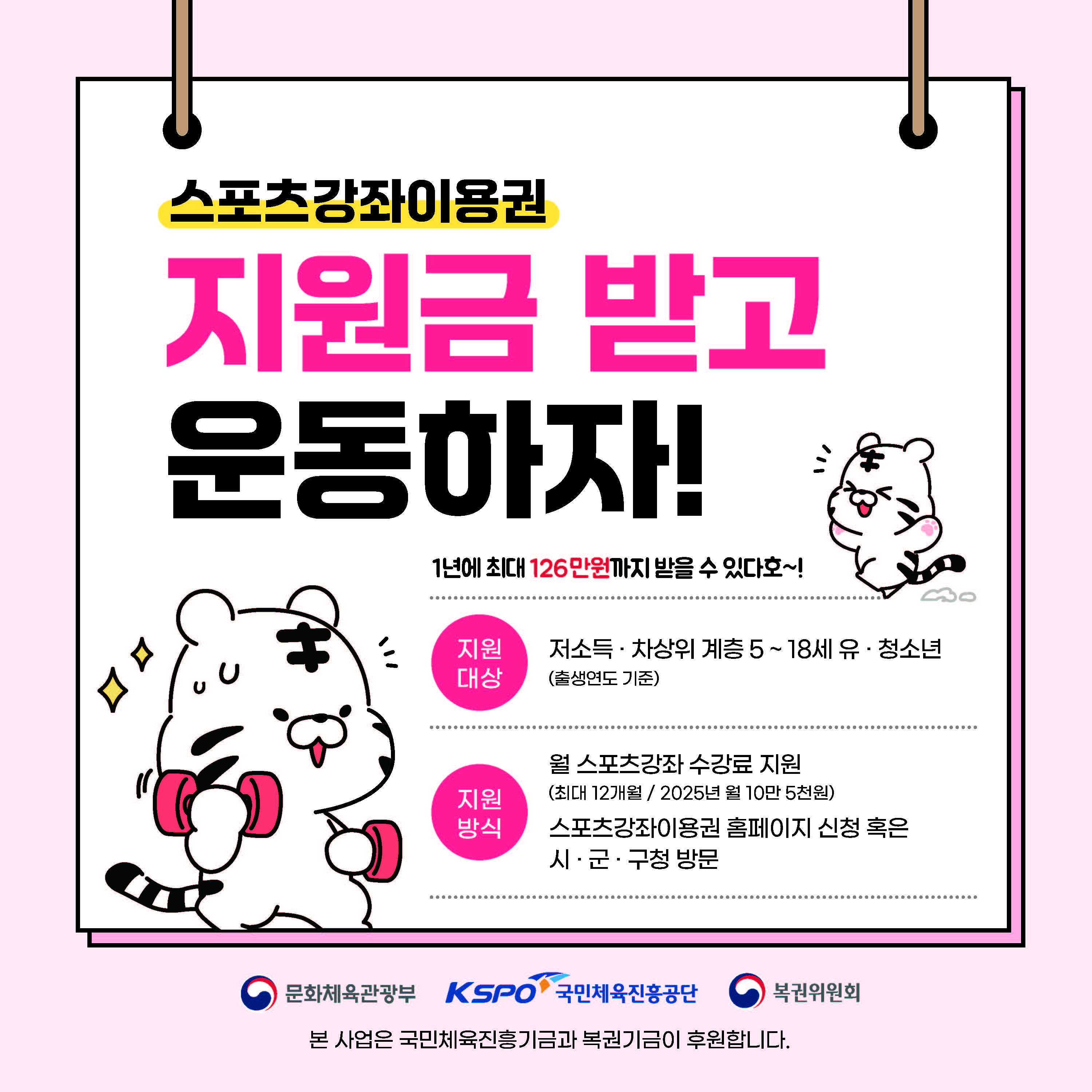 [카드뉴스] 스포츠강좌이용권 사업소개_페이지_01