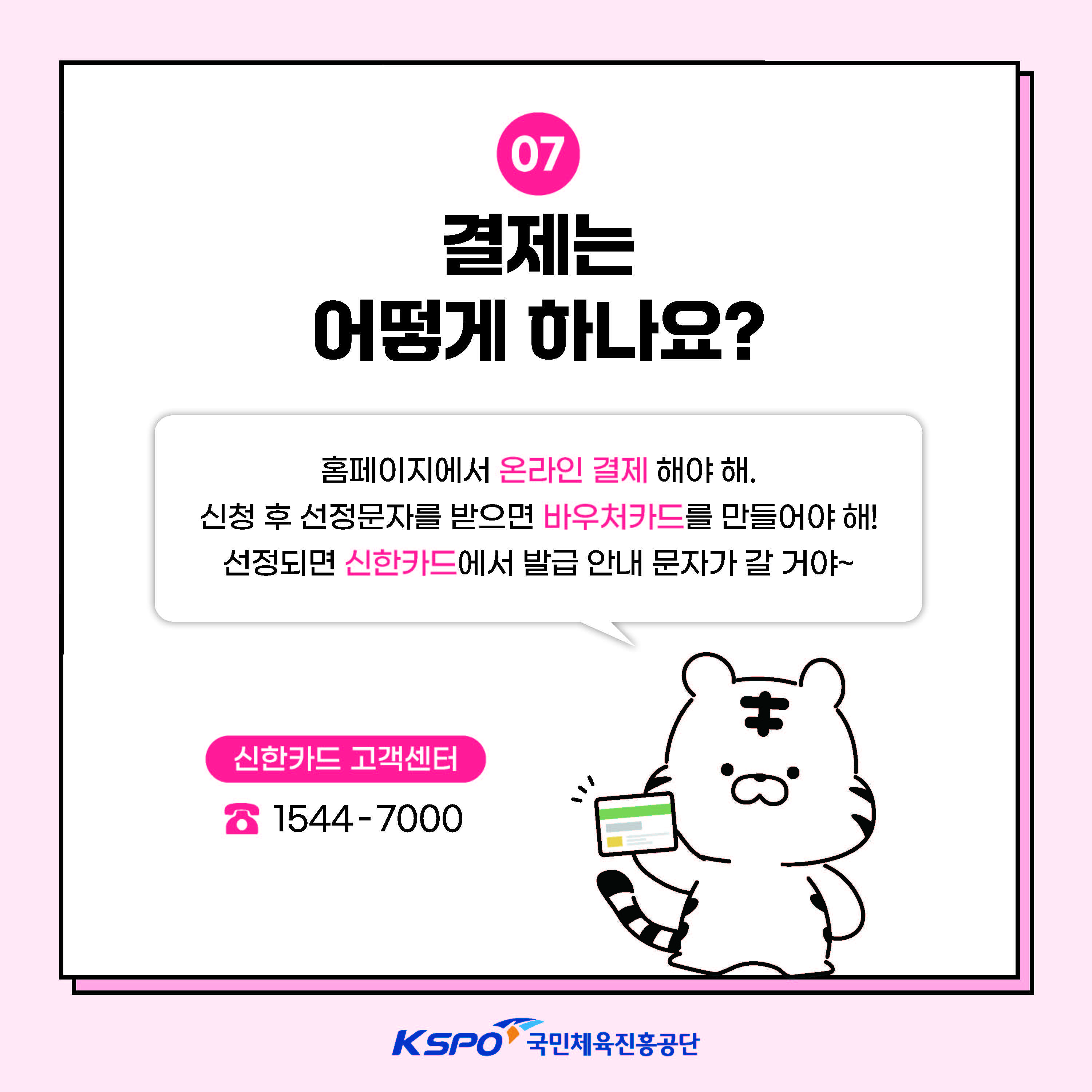 [카드뉴스] 스포츠강좌이용권 사업소개_페이지_08