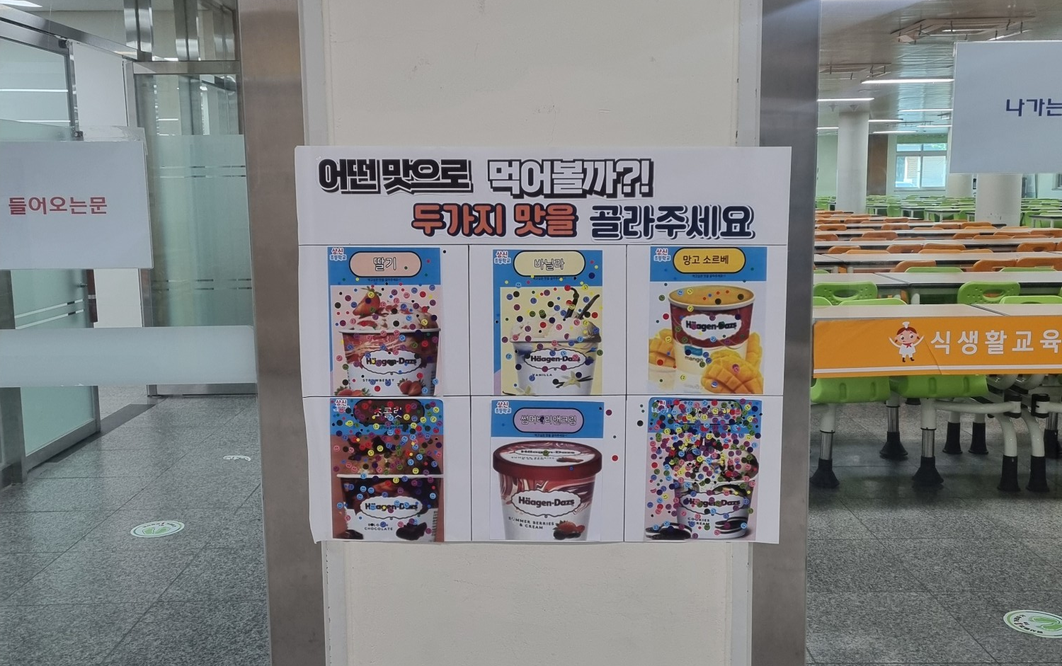 아이스크림 투표2