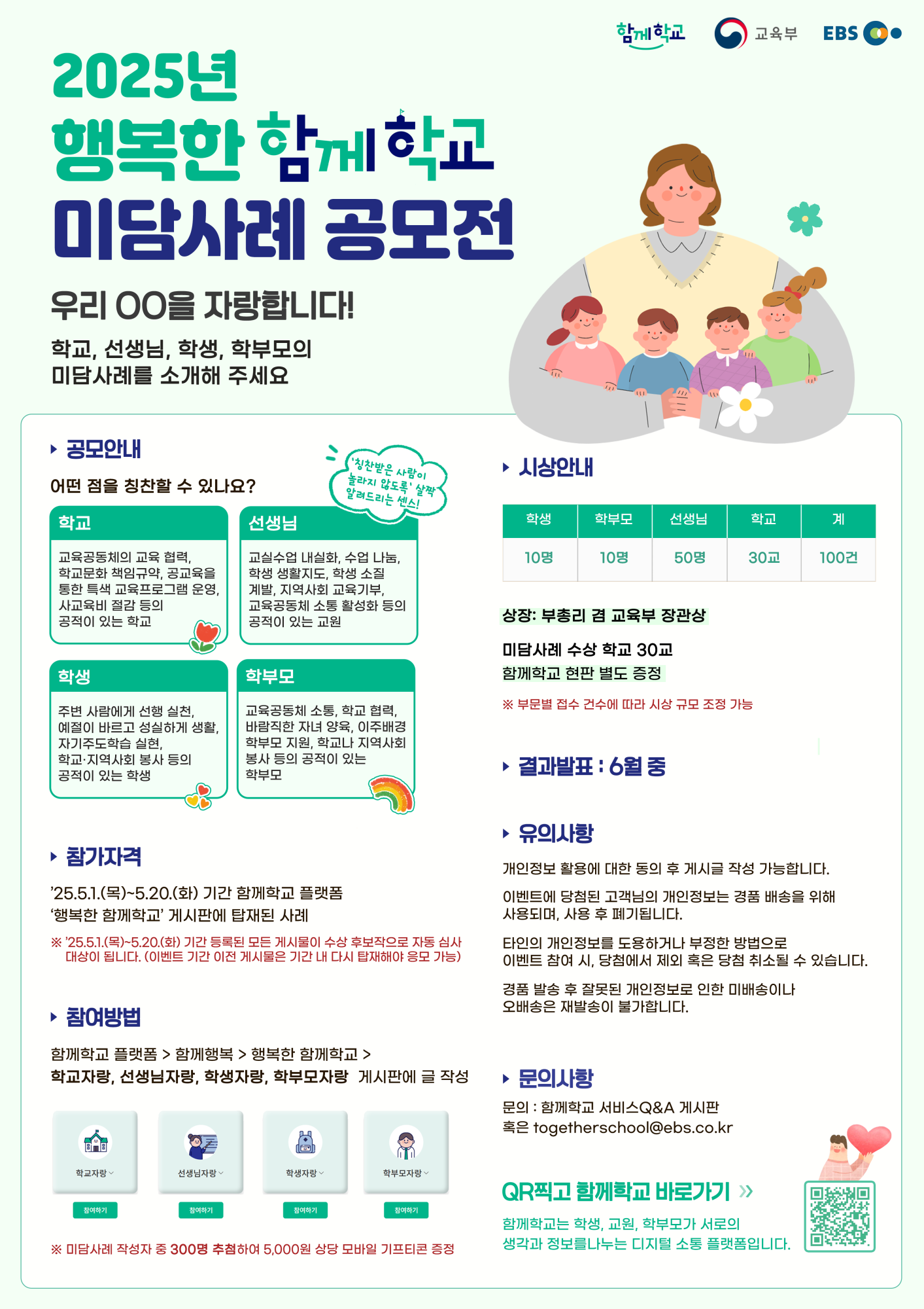 2025 미담사례 공모전 포스터