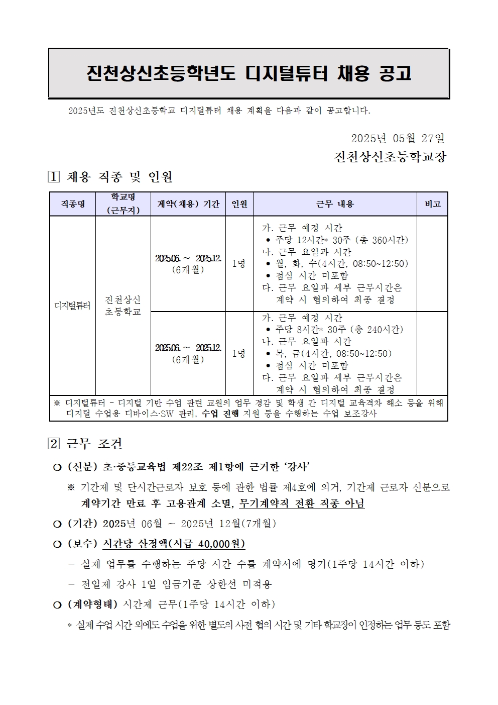 2025. 디지털튜터 채용 공고001