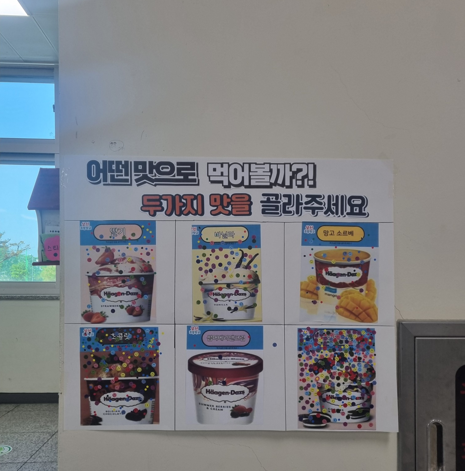 아이스크림 투표1