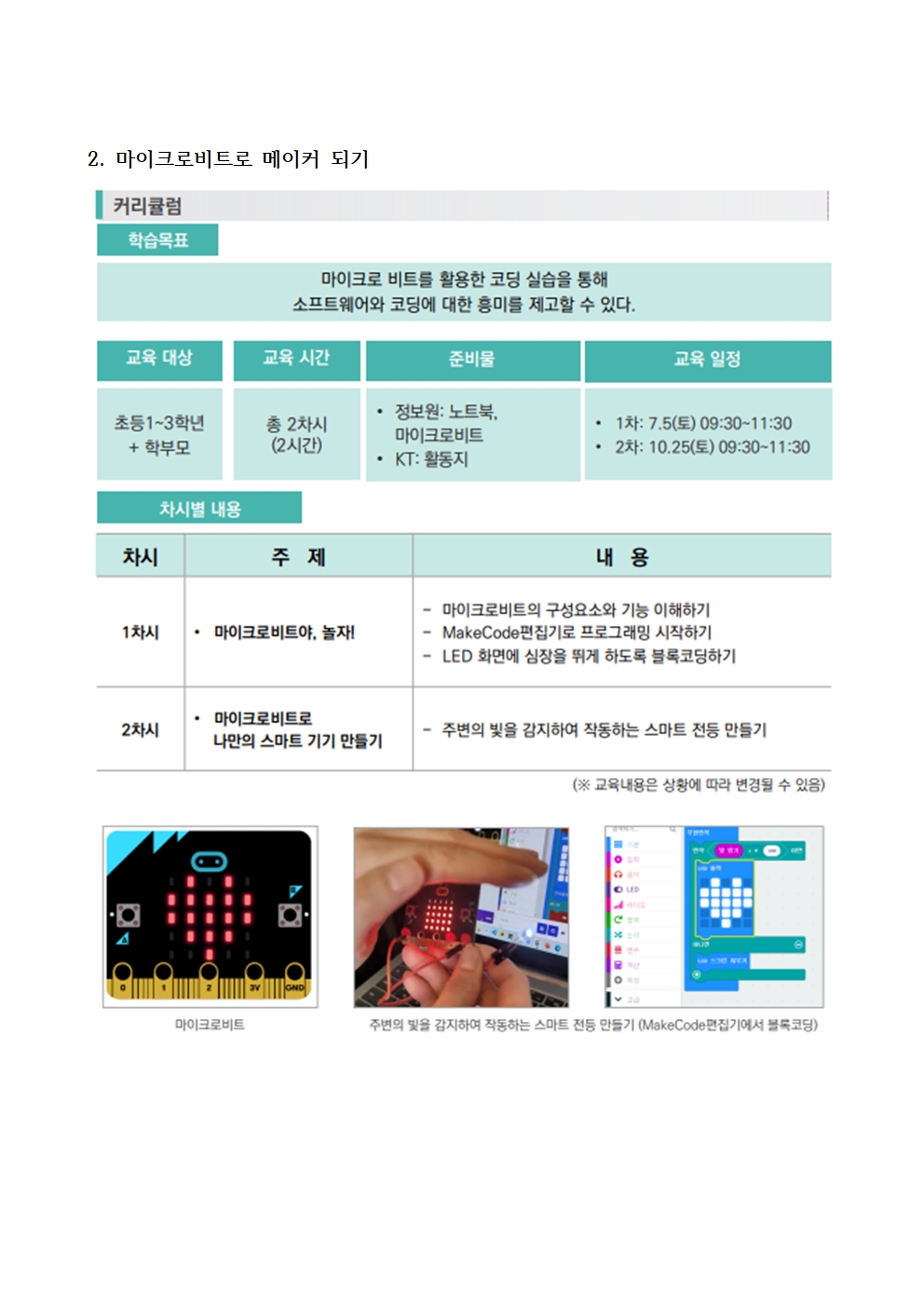 토요 SW·AI 가족교실(상반기) 신청 안내 가정통신문006