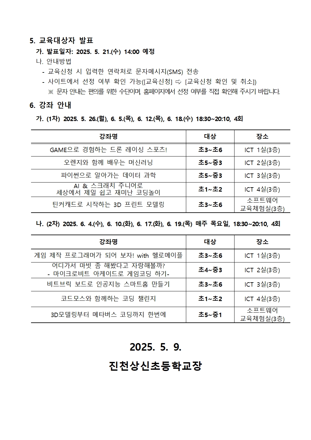 2025. 하굣길 SW·AI 교실(3기) 운영 안내 가정통신문002