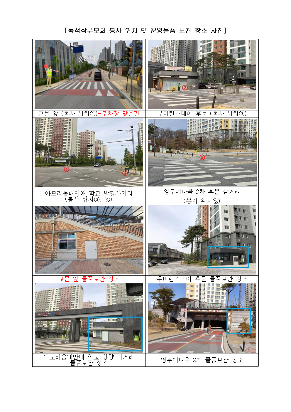2025. 녹색학부모회 변경내용 안내 가정통신문003
