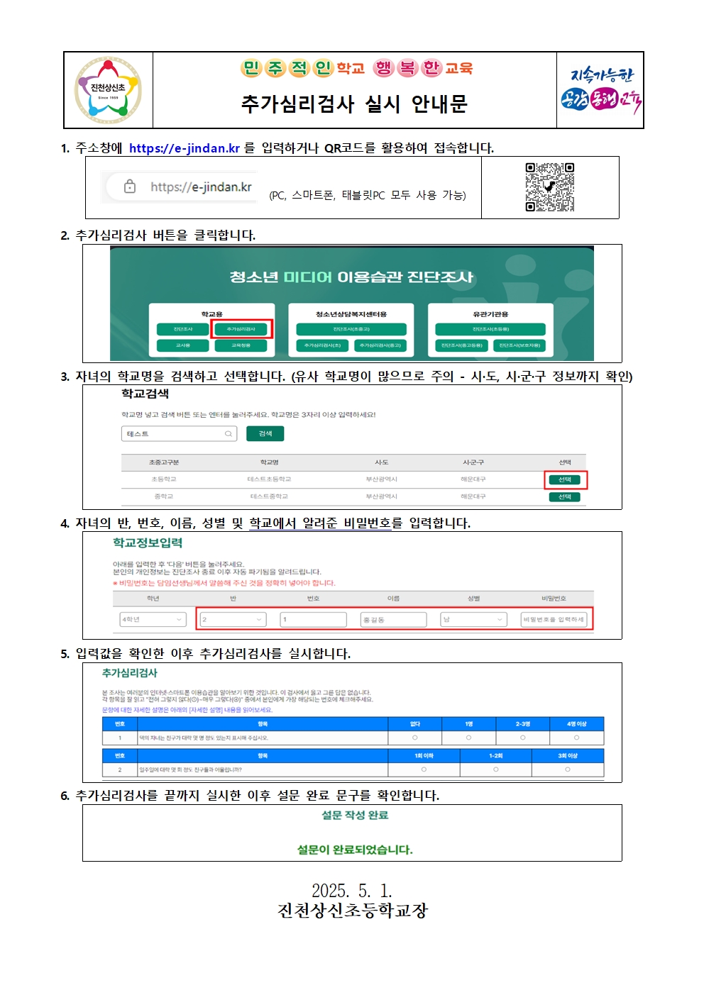 추가심리검사 실시 안내문001