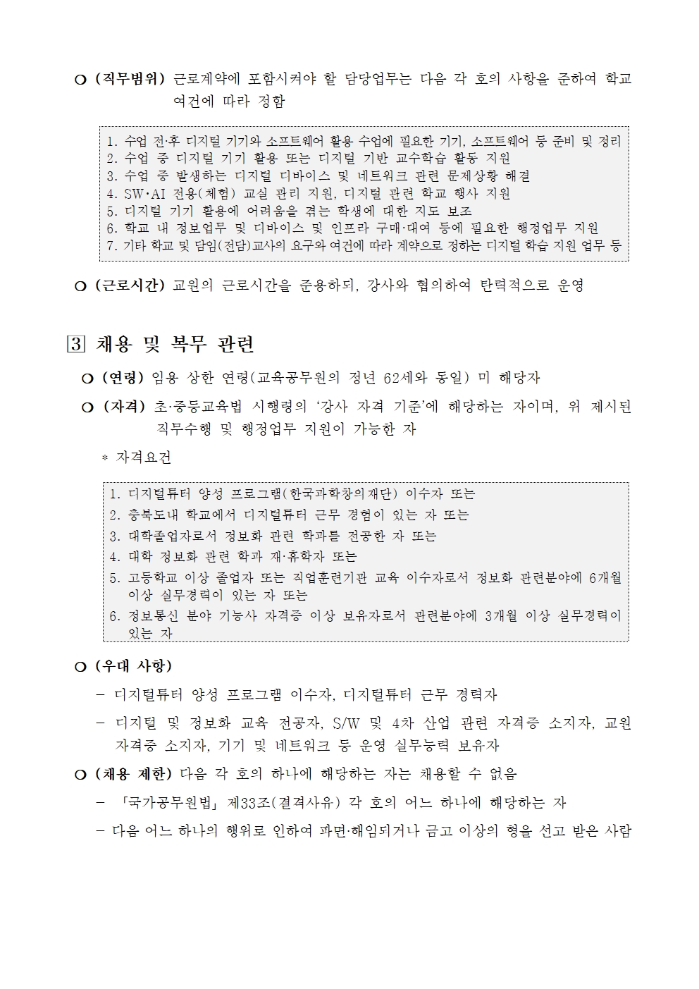 2025. 디지털튜터 채용 공고002
