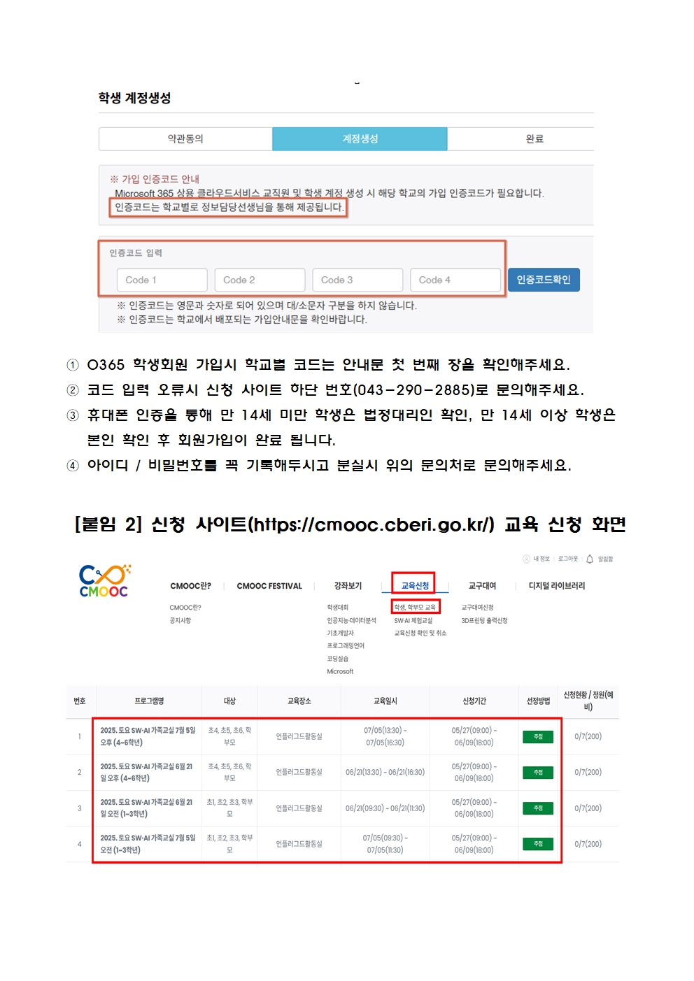 토요 SW·AI 가족교실(상반기) 신청 안내 가정통신문003