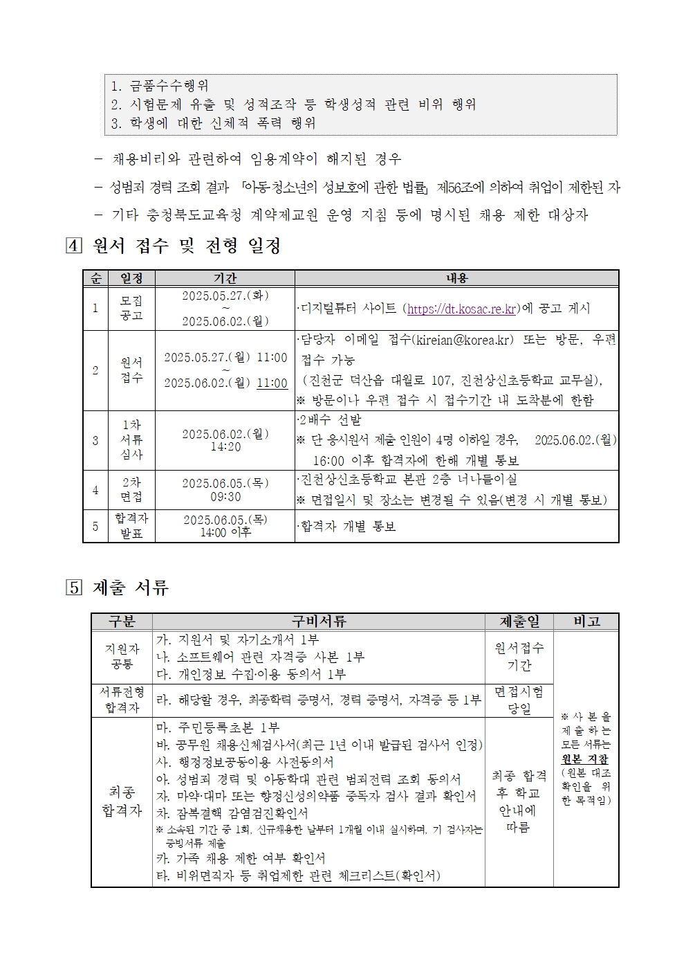 2025. 디지털튜터 채용 공고003