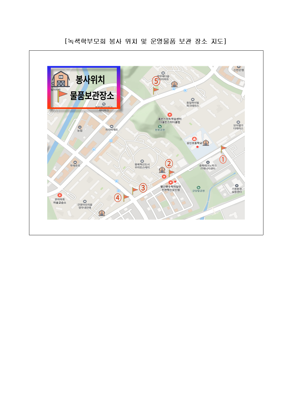 2025. 녹색학부모회 변경내용 안내 가정통신문002
