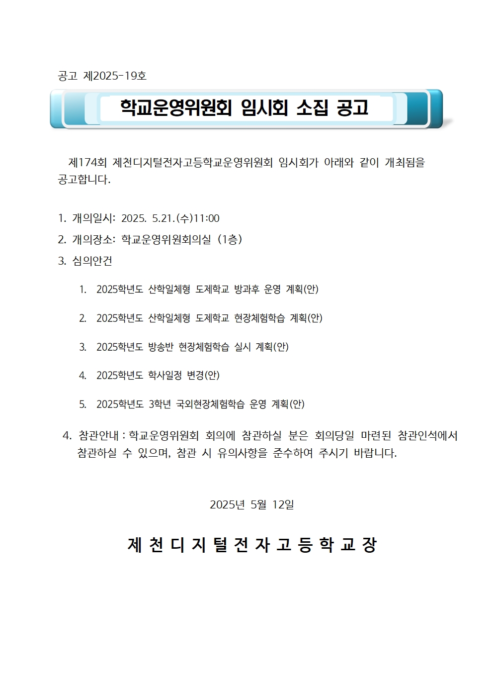 1.1.소집공고001