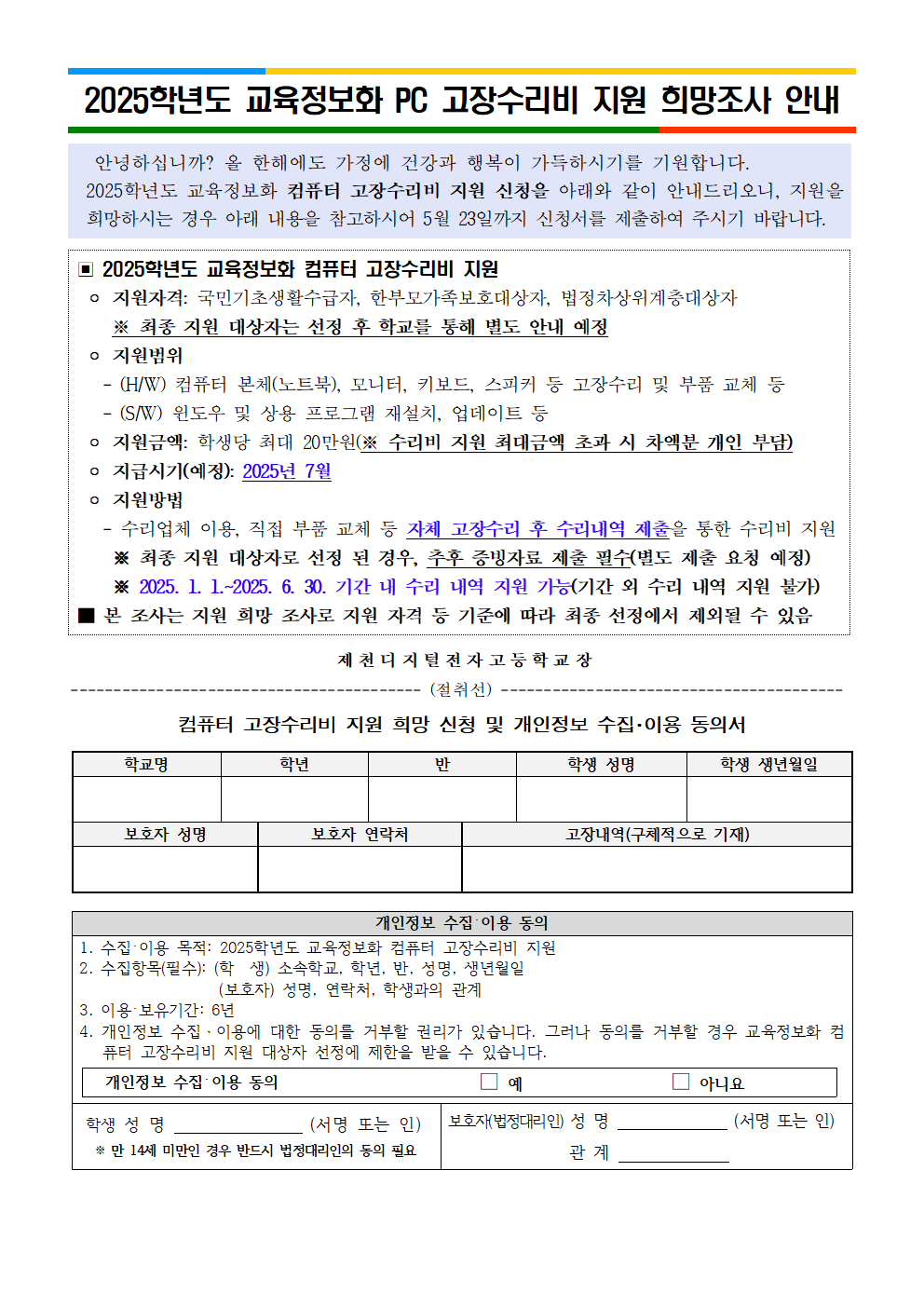 2025학년도 교육정보화 PC 고장수리비 지원 희망조사 안내001
