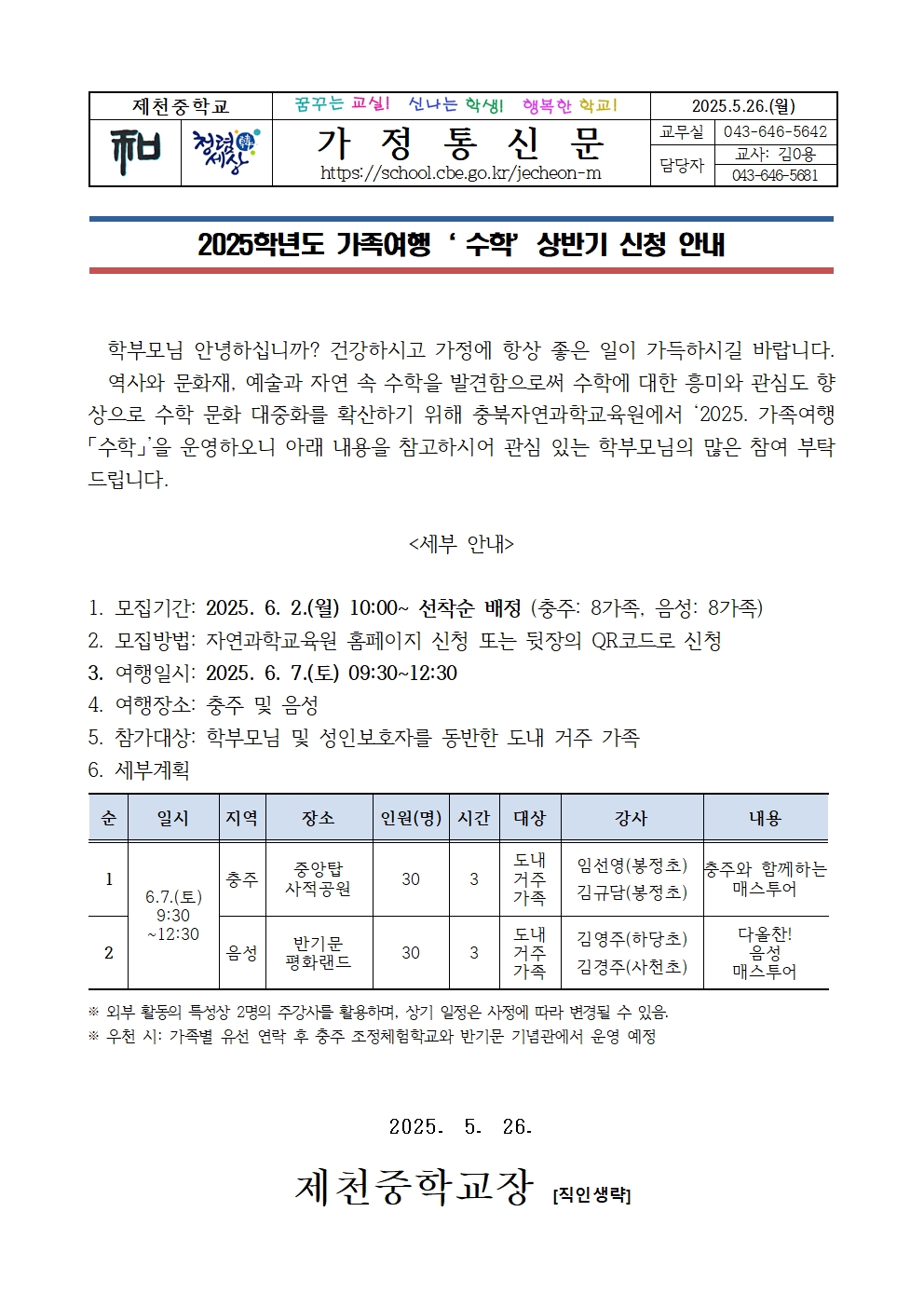 2025학년도 가족여행‘ 수학’상반기 신청 안내001