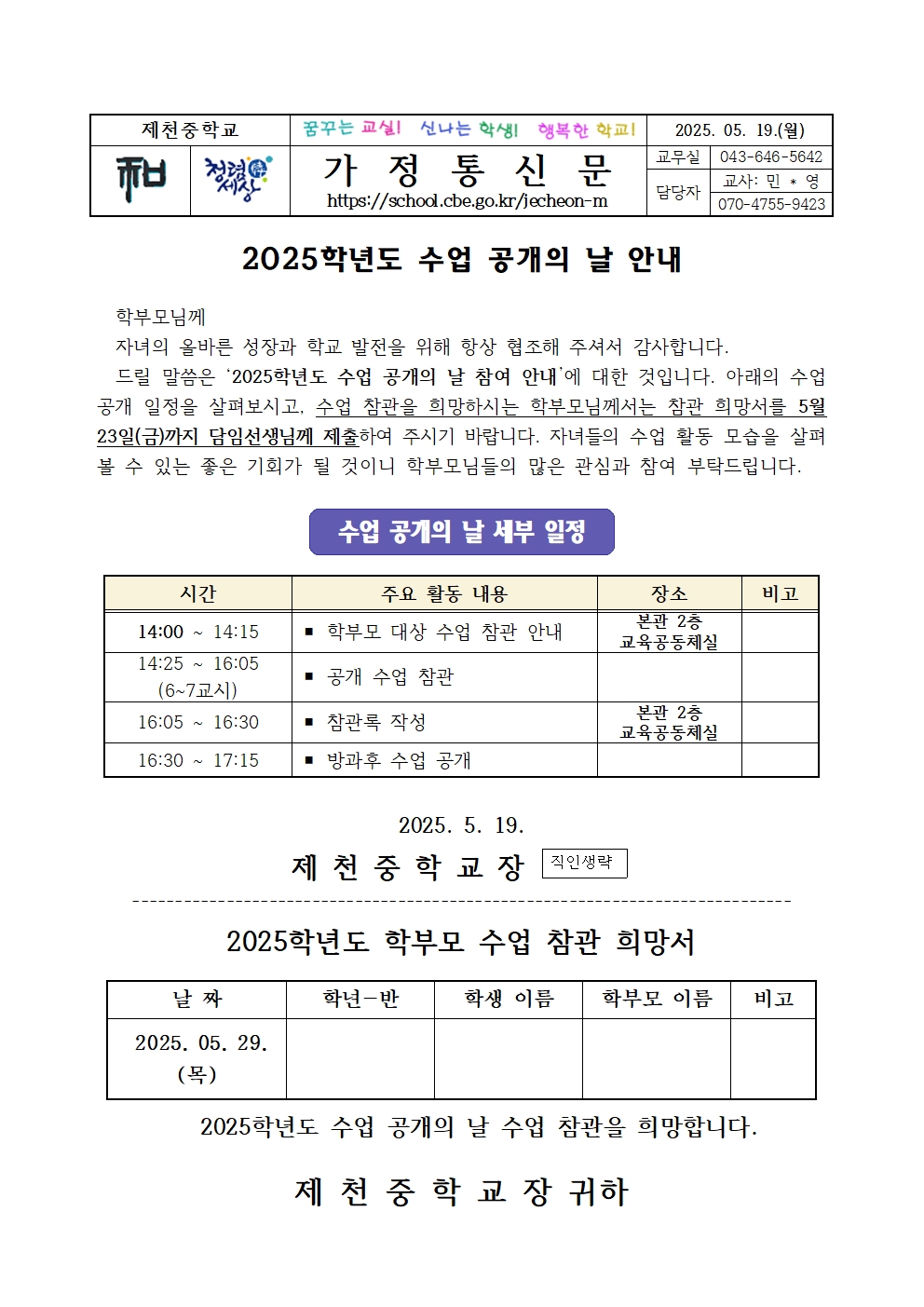 수업공개의 날 안내001
