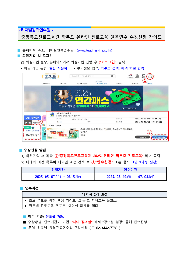 2025. 공감으로 채우는 학부모 온라인 진로교육 안내 가정통신문_3