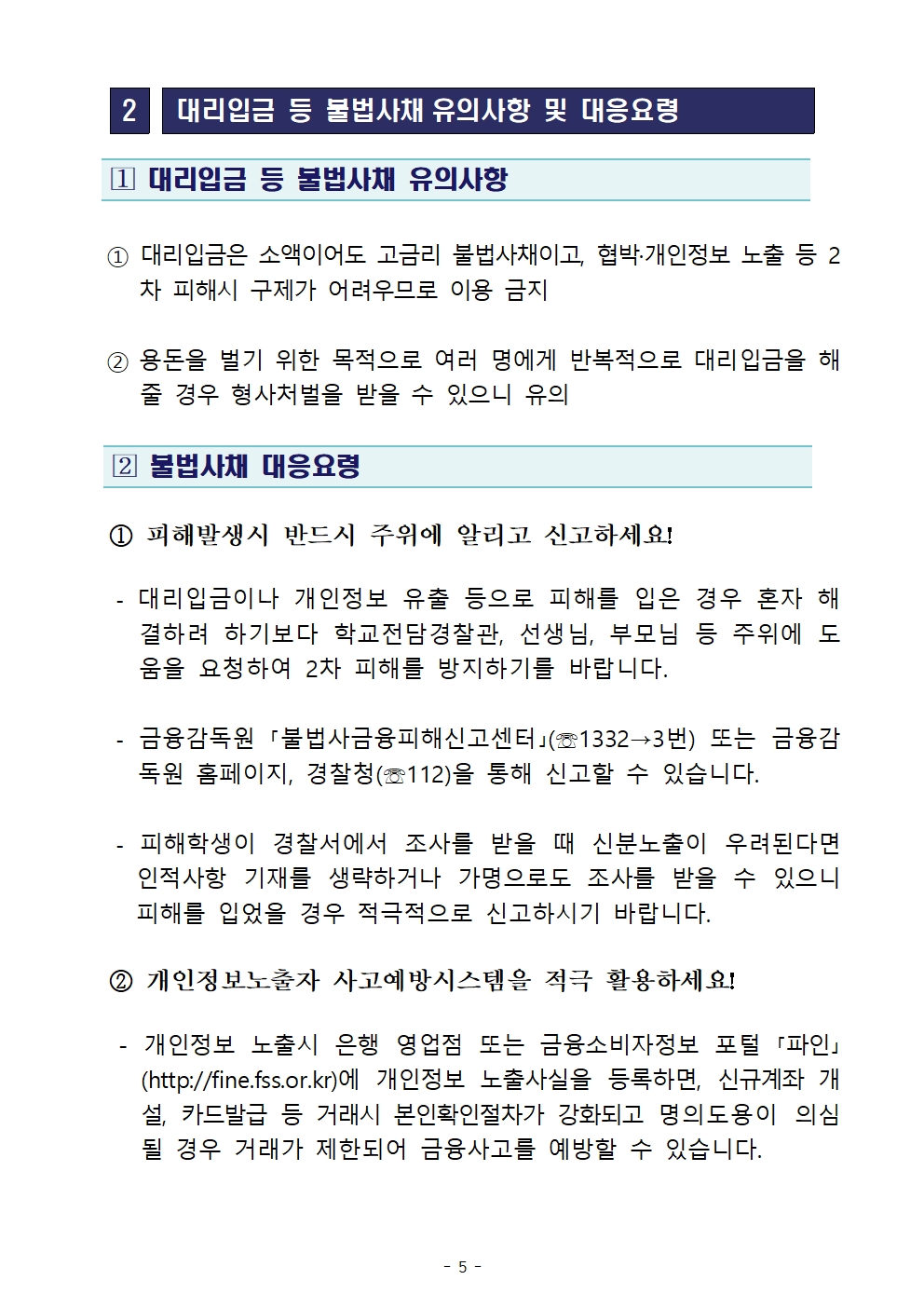 청소년 불법도박 및 불법사채 피해예방 가정통신문005
