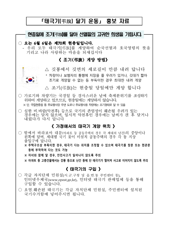 제70회 현충일 태극기 달기 운동 홍보자료_1