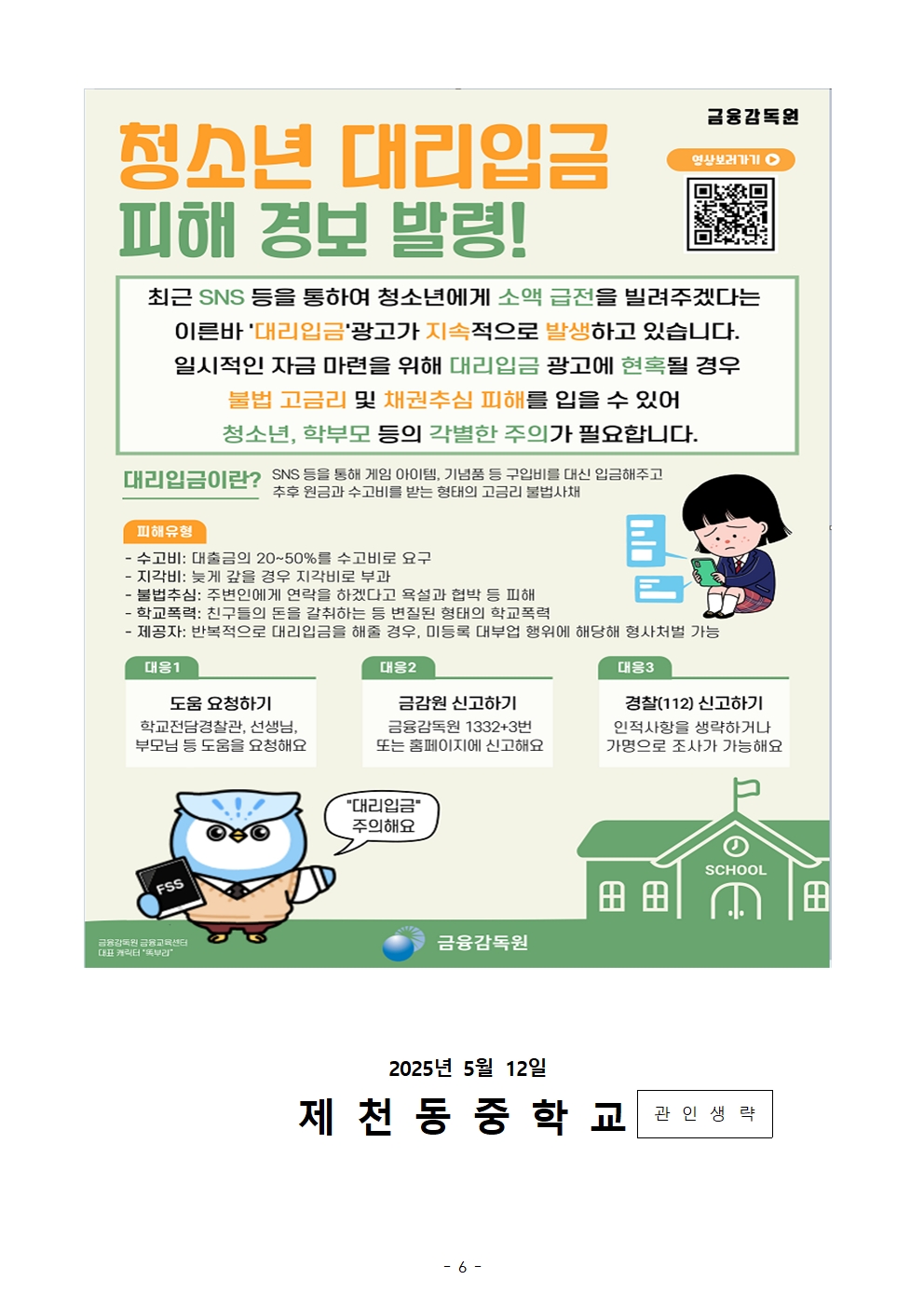 청소년 불법도박 및 불법사채 피해예방 가정통신문006