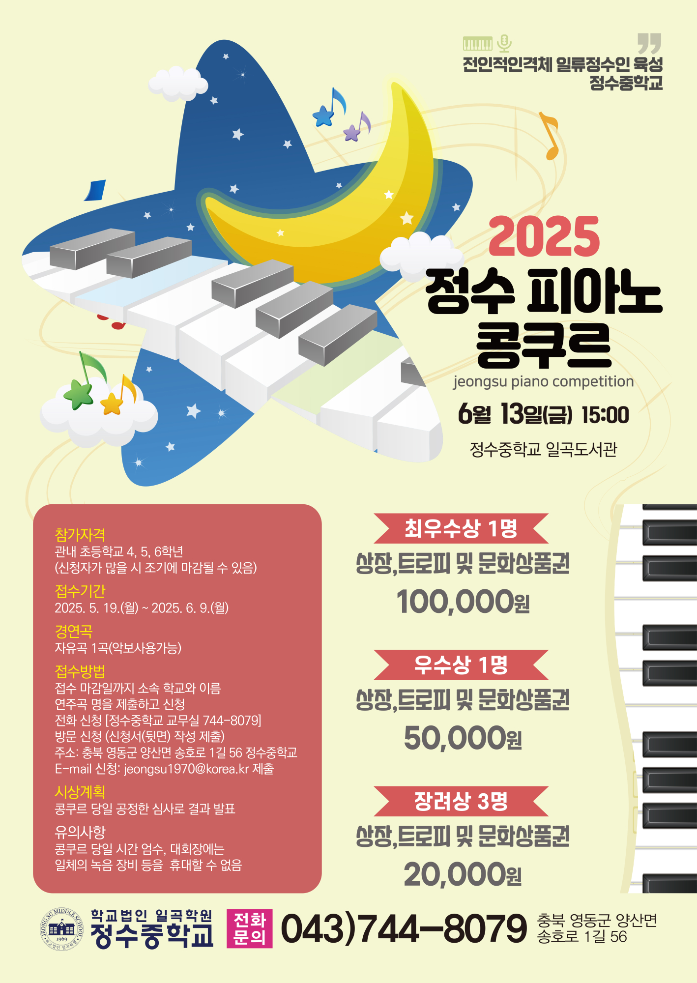 0512-정수피아노콩쿠르포스터(국2절)수정2