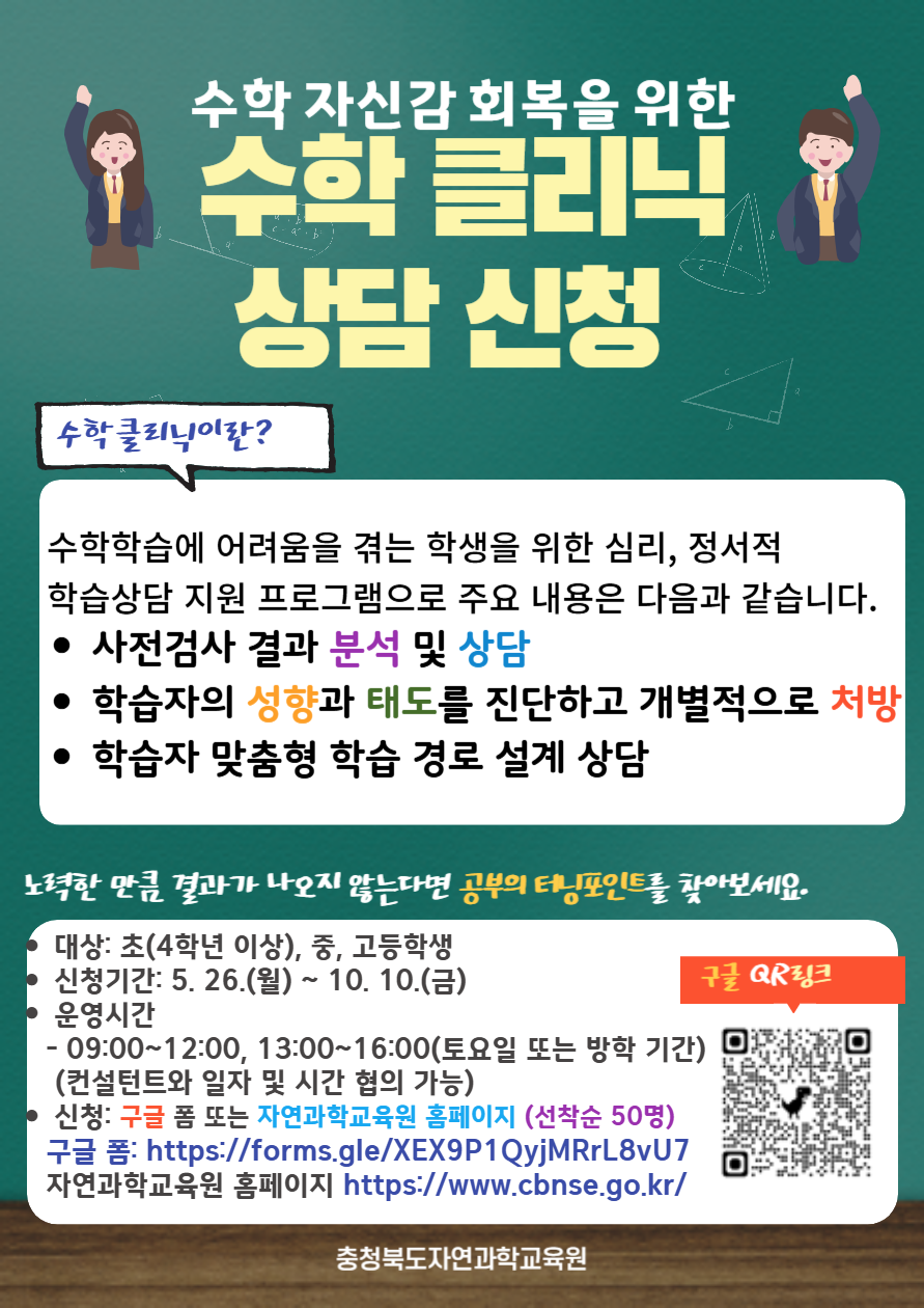 수학 클리닉 포스터