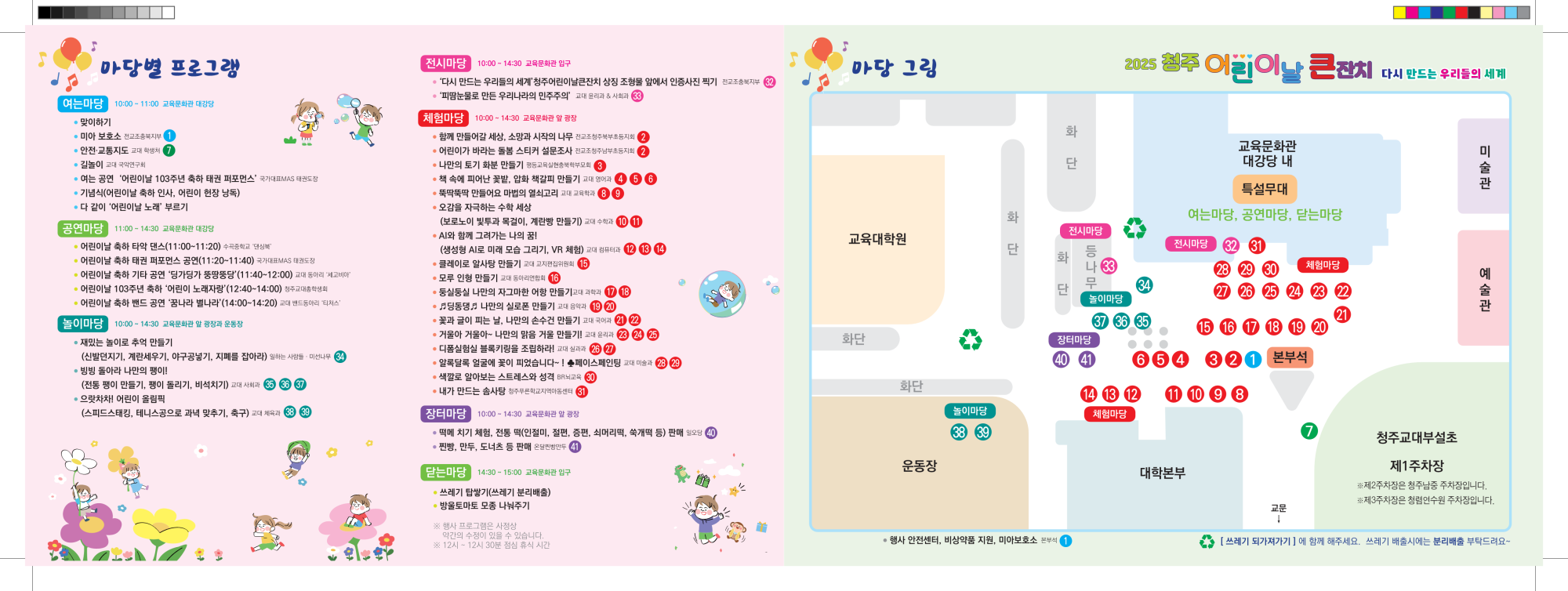 전국교직원노동조합충북지부_2025청주어린이날큰잔치리플렛_2