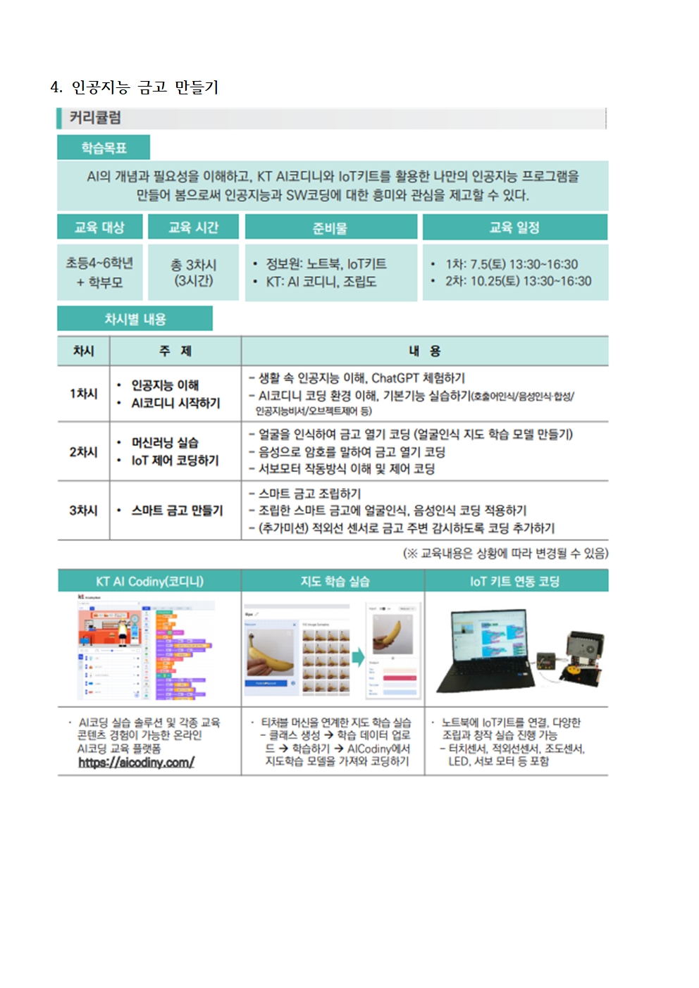 2025. 토요 SW·AI 가족교실(상반기) 안내 가정통신문008