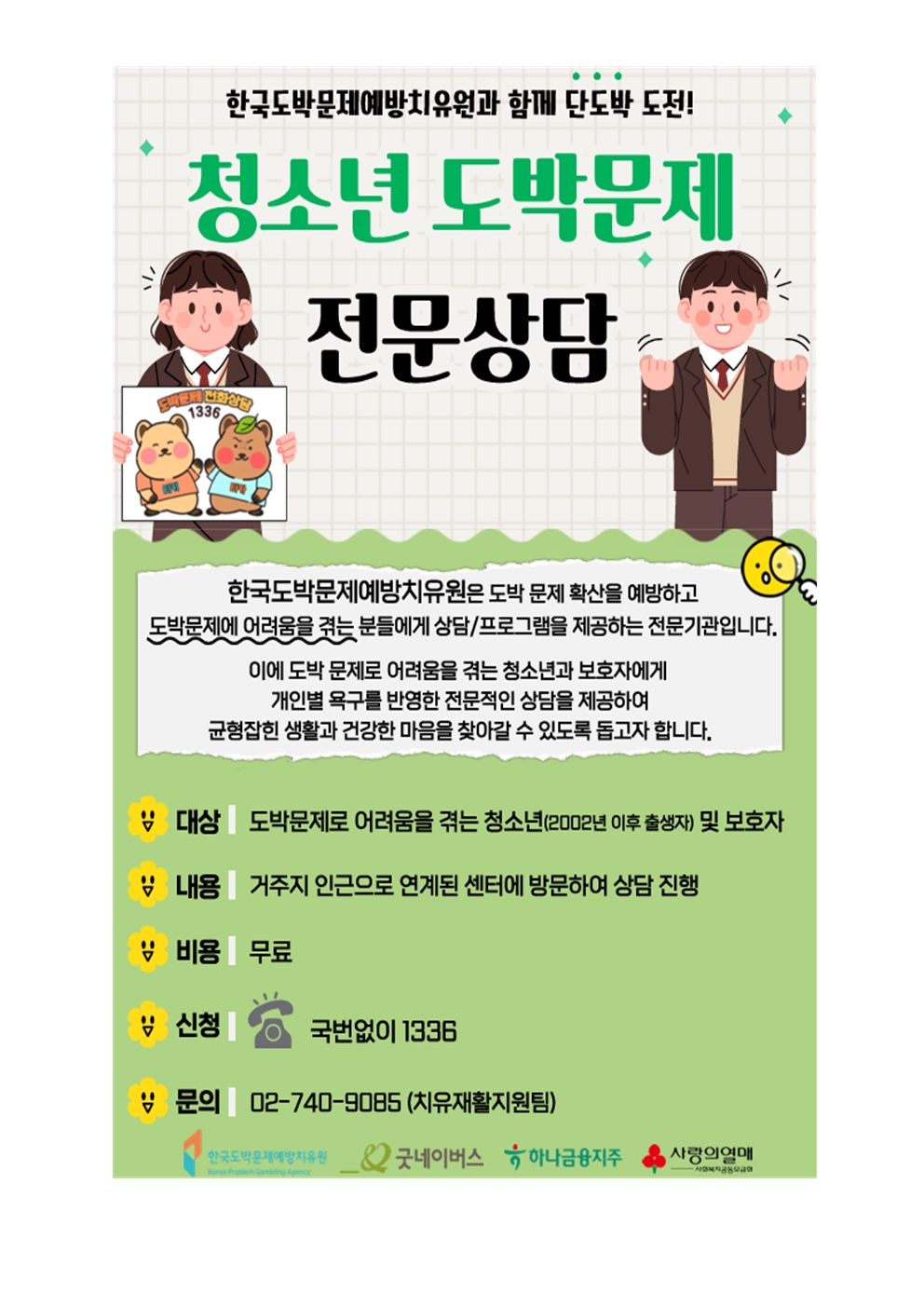 청소년 불법도박 및 불법사채 피해 예방 안내 가정통신문004