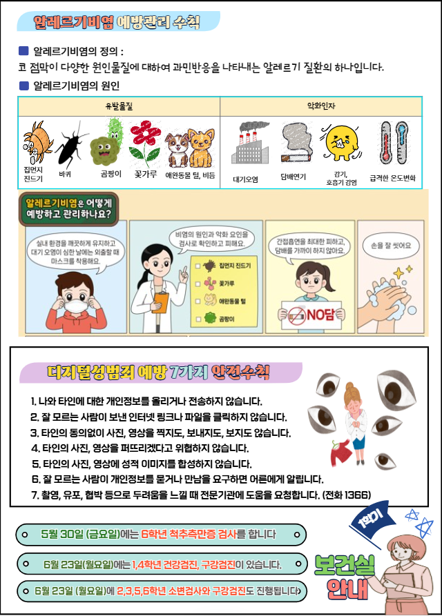 5월보건소식2