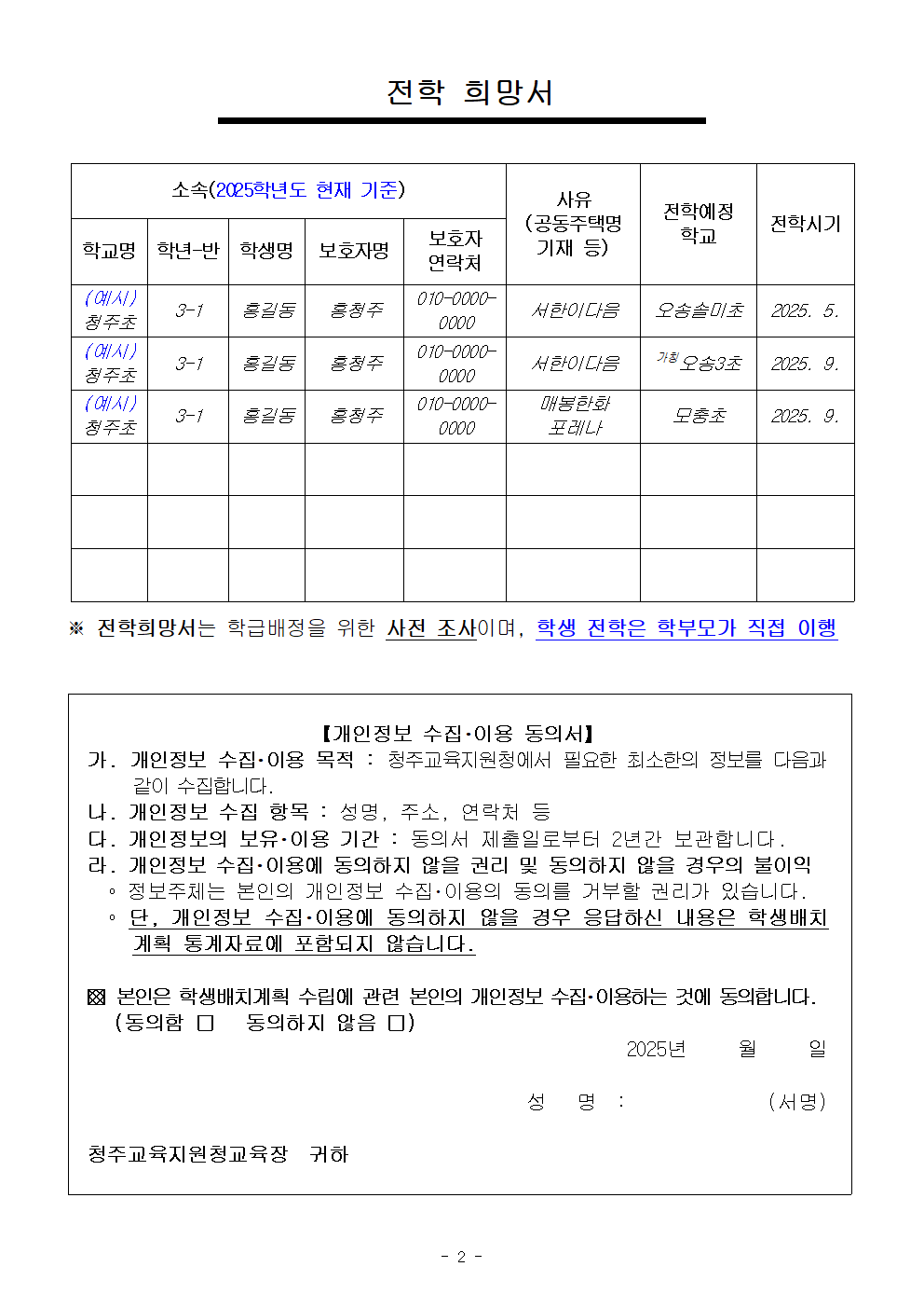 2025학년도 2학기 초등학교 학급 배정을 위한 전학 수요 조사 안내문002