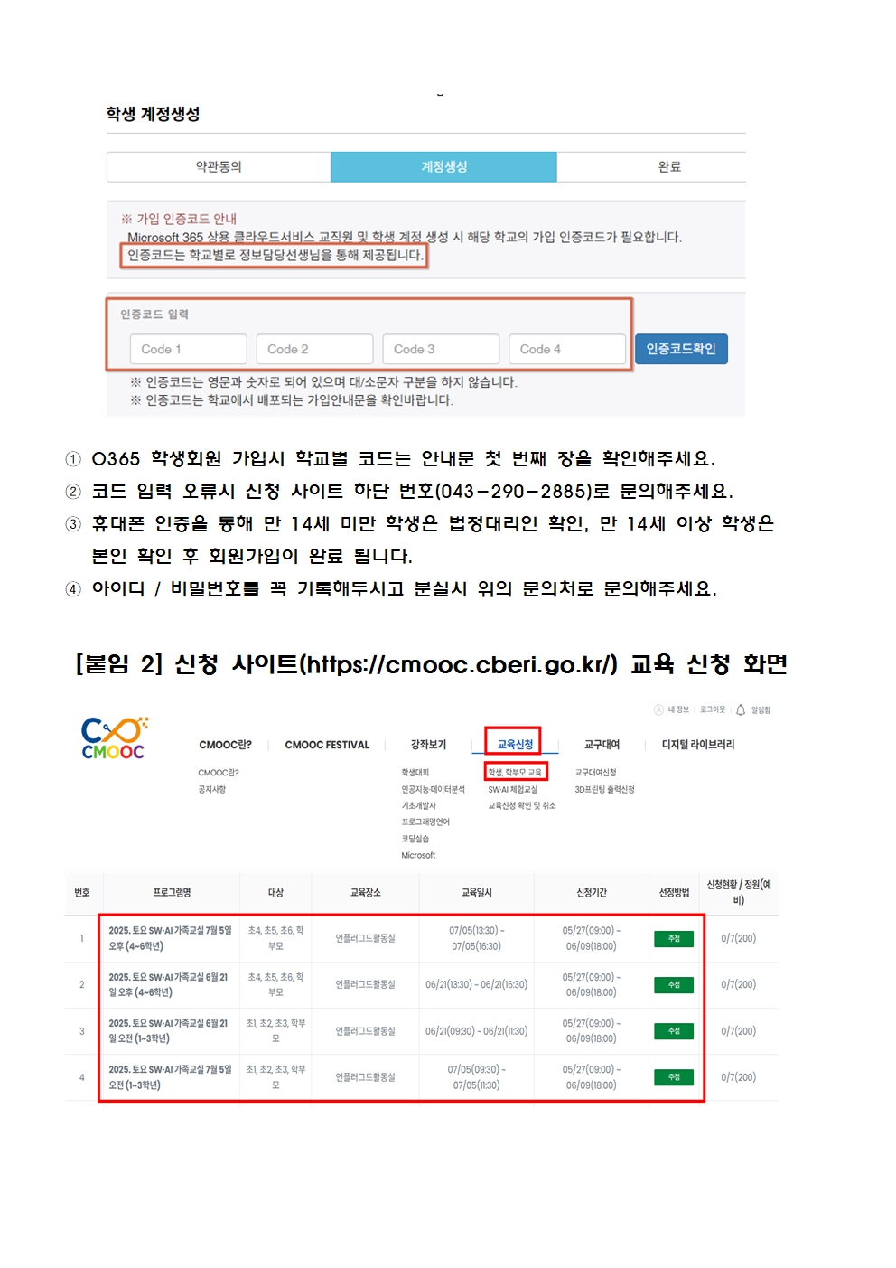 2025. 토요 SW·AI 가족교실(상반기) 안내 가정통신문003