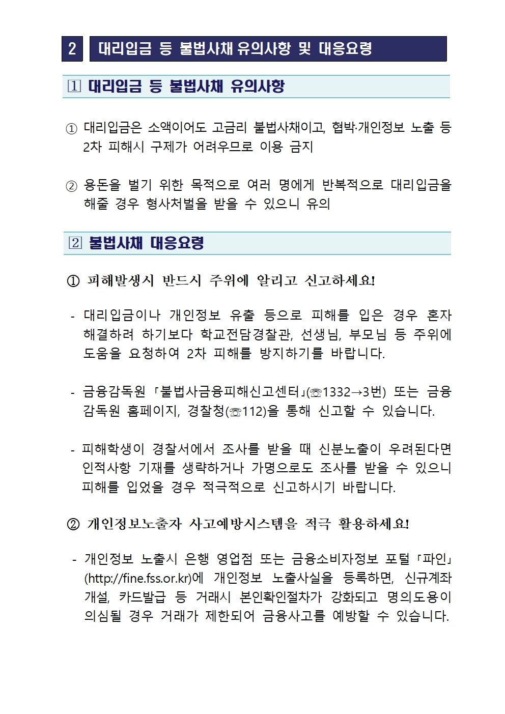 청소년 불법도박 및 불법사채 피해 예방 안내 가정통신문005