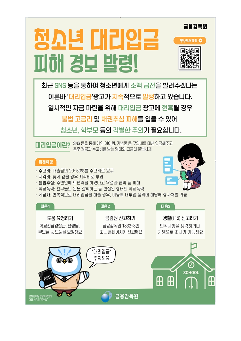 청소년 불법도박 및 불법사채 피해 예방 안내 가정통신문006