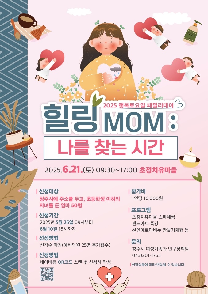 청주시 여성가족과_포스터