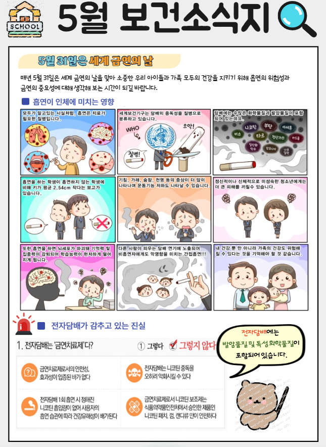 5월보건소식1