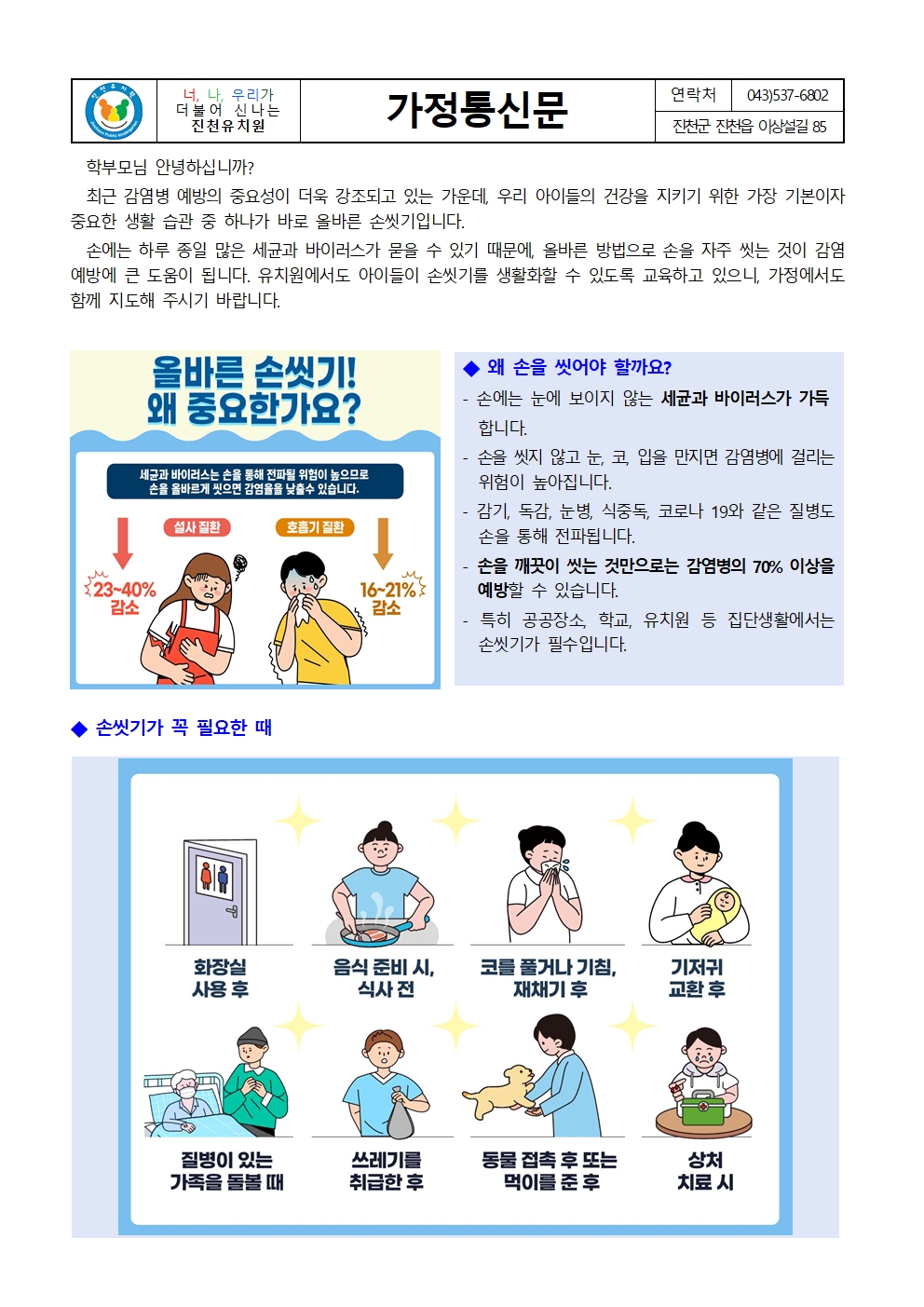 올바른 손씻기 가정통신문001