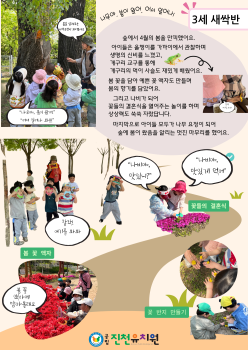 (3세) 4월 숲체험.png