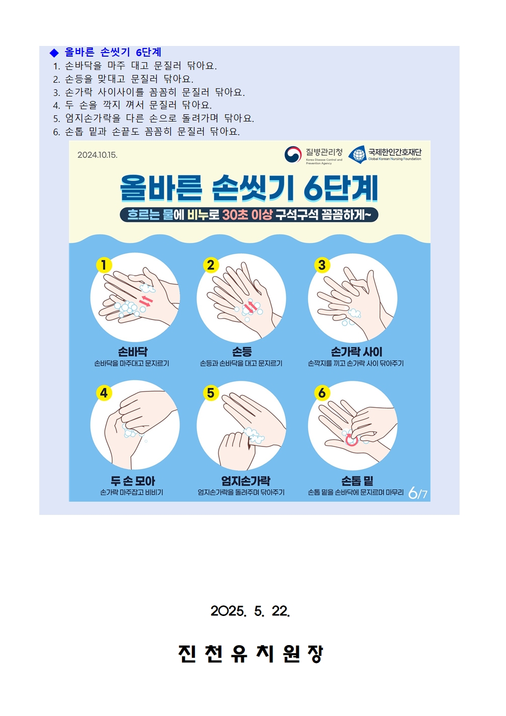 올바른 손씻기 가정통신문002