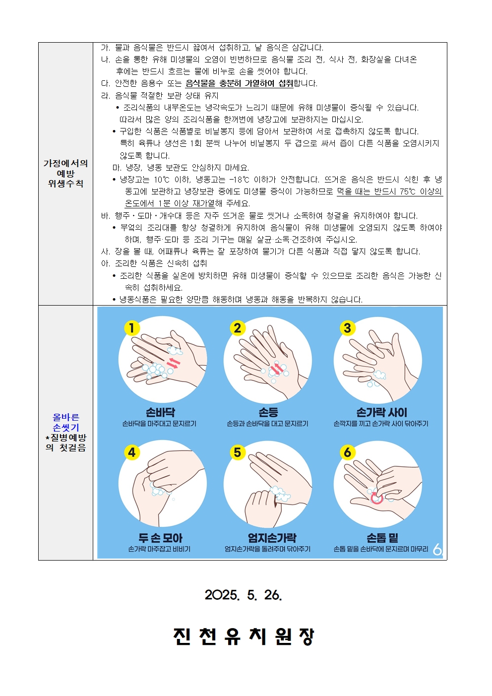 살모넬라균 예방 안내002